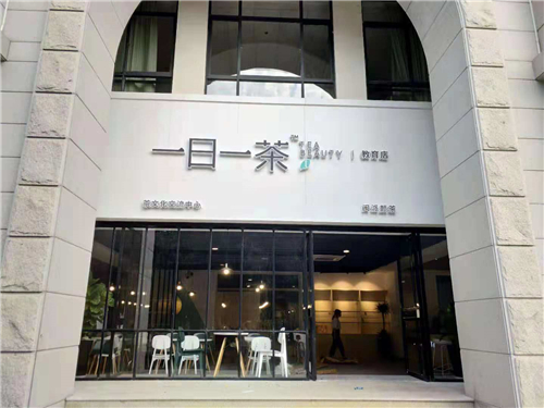 一日一茶店鋪門頭發(fā)光字,外露發(fā)光字
