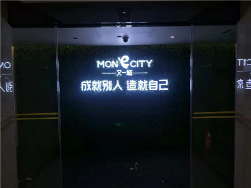 公司大廳里發(fā)光字成就別人造就自己